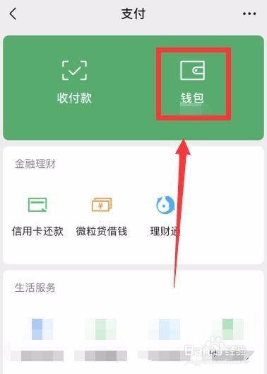 怎么偷微信钱包-怎么偷微信钱包里的钱