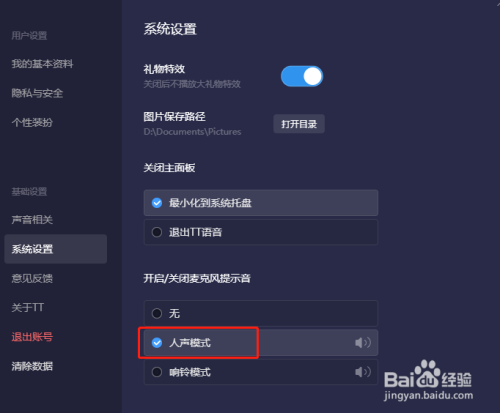 tt密码怎么设置-tt语音怎样设置密码