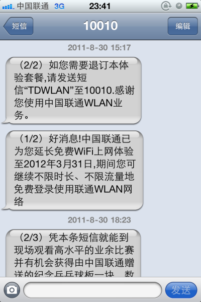 联通拦截短信-联通拦截短信不通知