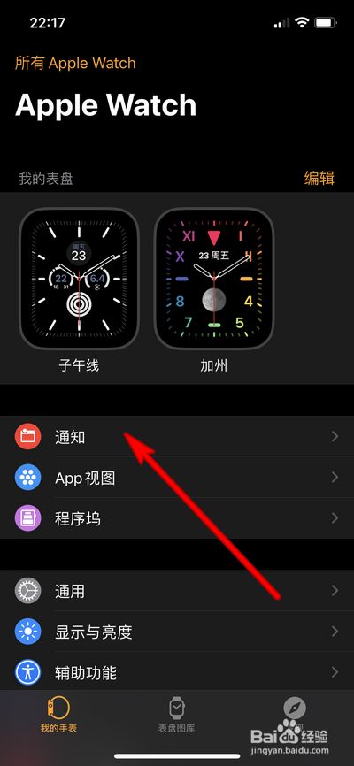 applewatch怎么解绑手机-applewatch怎样解除绑定手机号