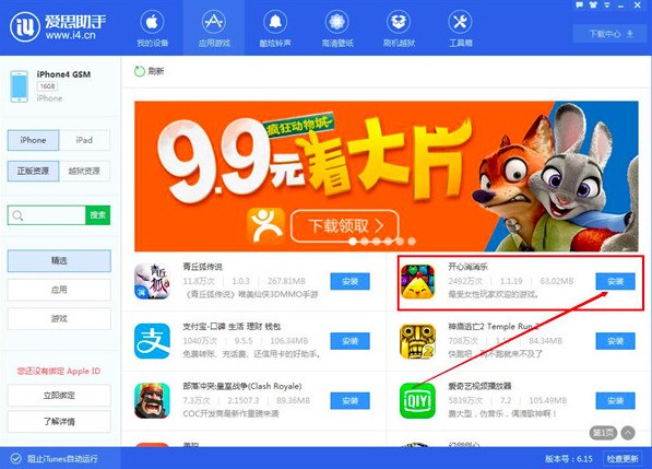 爱思助手下载苹果版手机-爱思助手下载苹果版手机版下载安装用电脑怎么下载