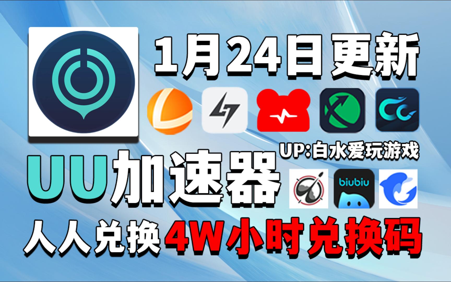 加速器免费1小时-加速器免费1小时过了还能继续使用会收费吗