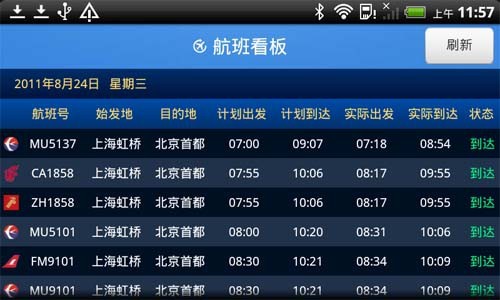 飞机软件名称-飞机软件app