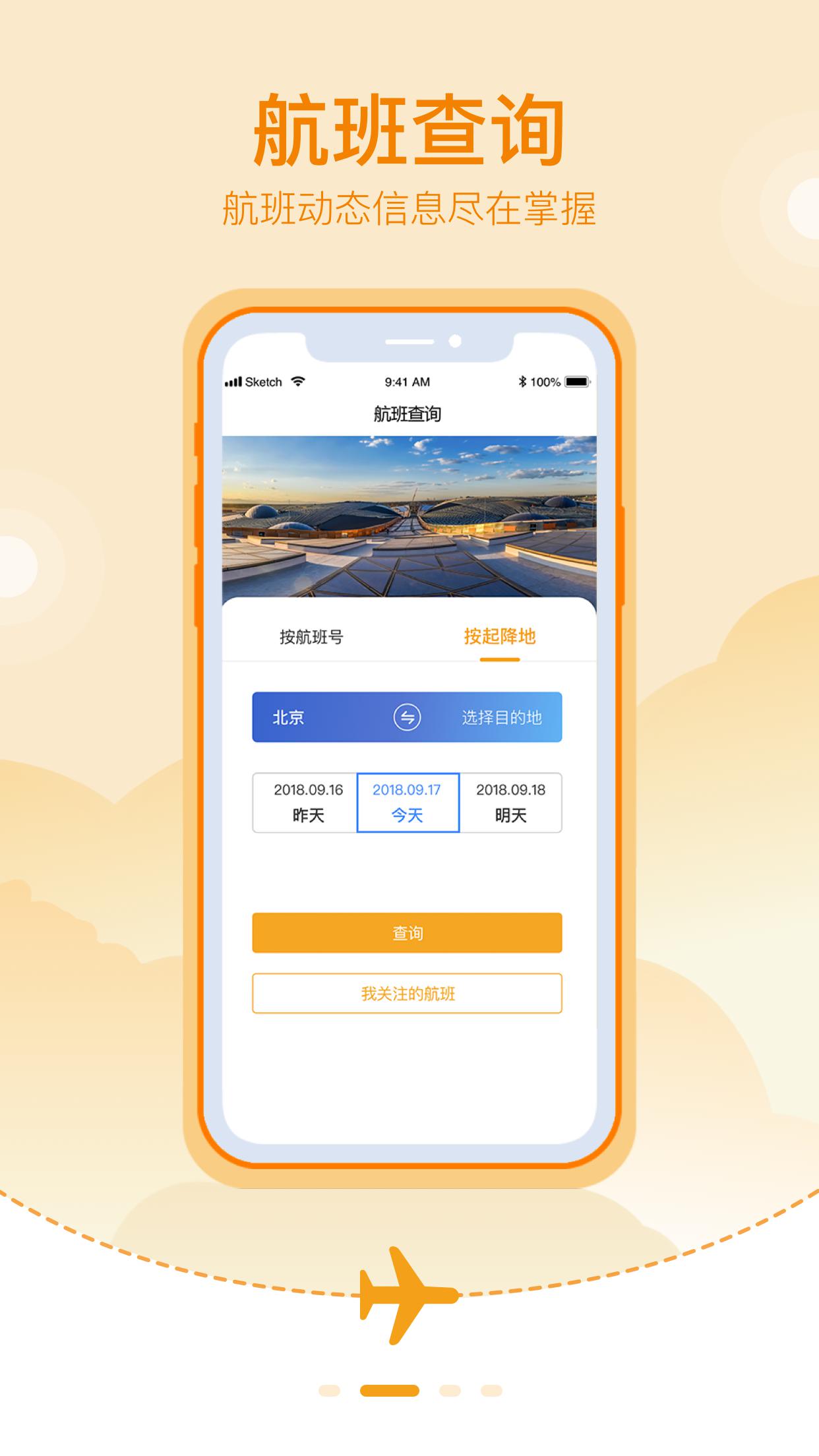 飞机app下载安装-飞机官方下载安卓中文版
