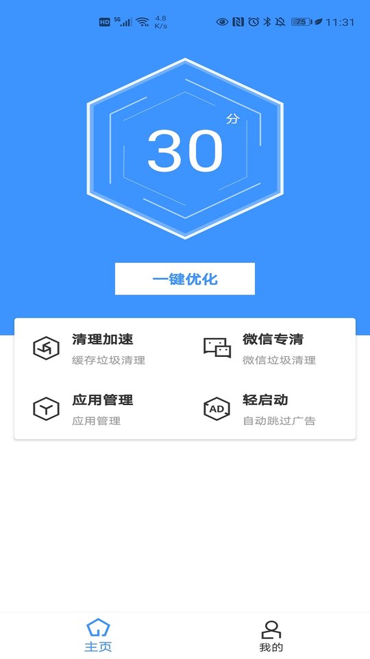 手机管家官方免费下载-手机管家官方免费下载华为版