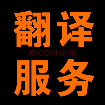 详细阅读:翻译英语-翻译英语软件拍照翻译 翻译英语-翻译英语软件拍照翻译