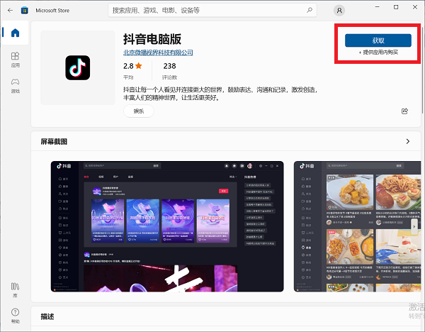 下载抖音官方正版安装-下载抖音官方正版安装到桌面上