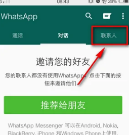 whatsapp如何加群-whatsapp如何加入群聊