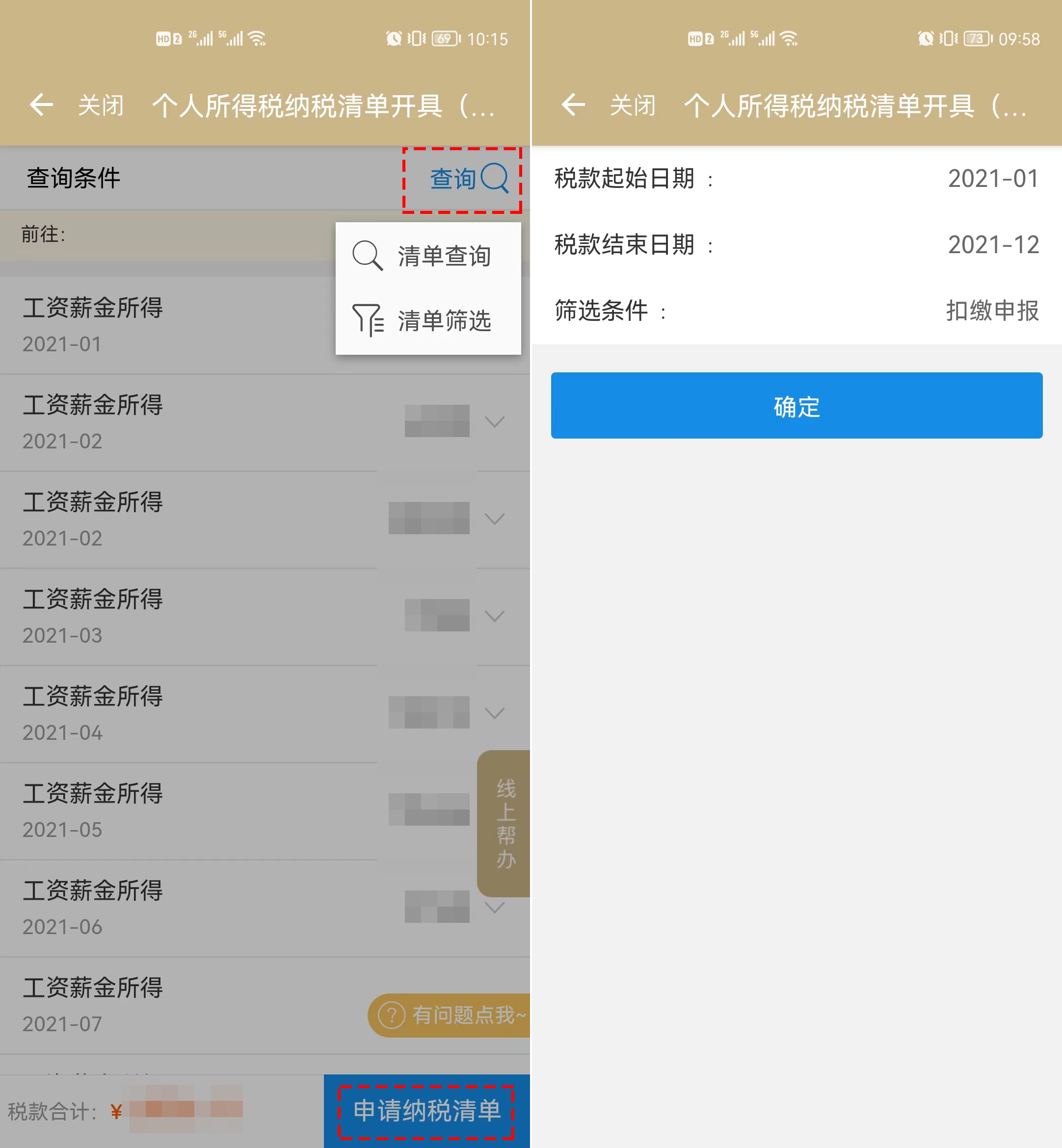 下载个人所得税安全吗-下载个人所得税有什么影响