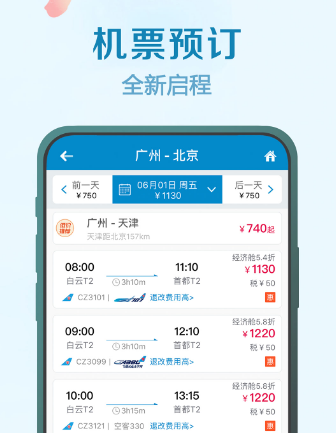 飞机加速APP-飞机加速软件下载