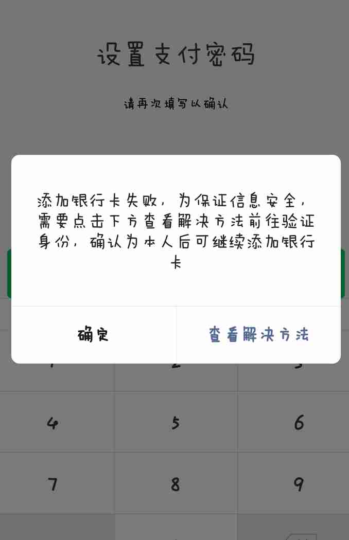 关于whatsapp下载不了跳出银行付款的信息
