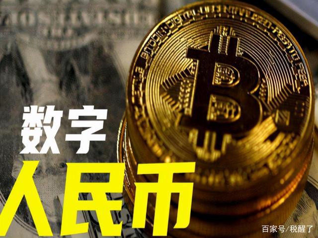 详细阅读:数字货币-数字货币什么时候全国使用 数字货币-数字货币什么时候全国使用