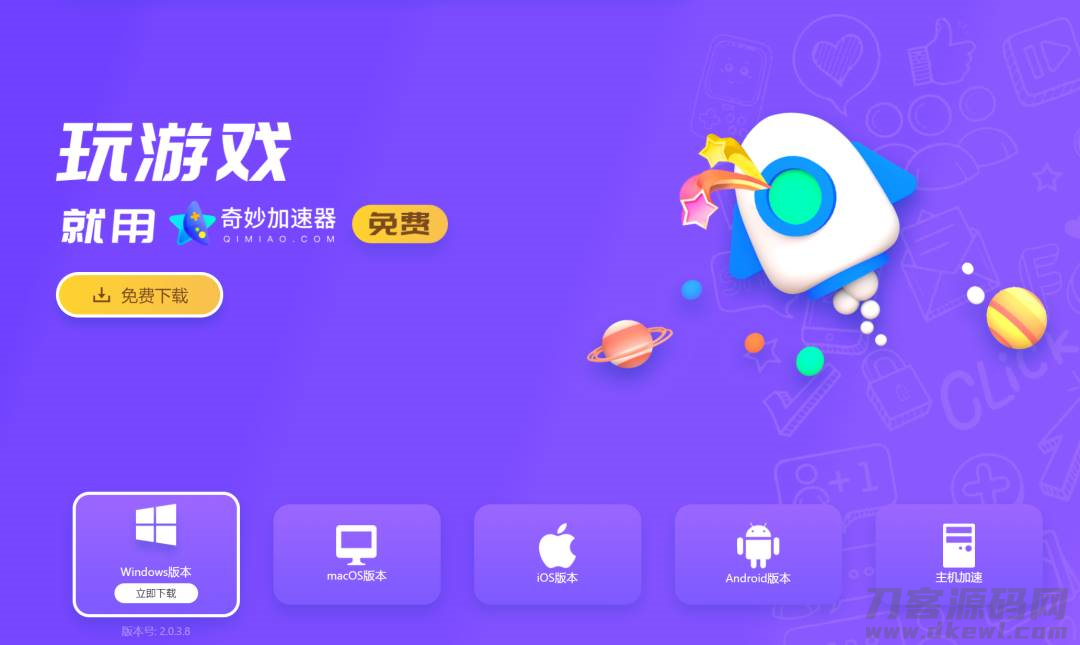 免费外网加速器-免费外网加速器下载