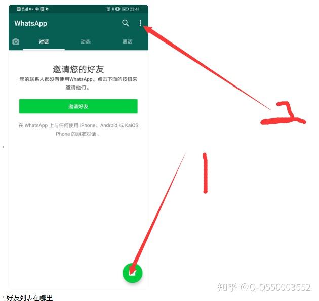 whatsapp安卓如何添加好友-安卓手机whatsapp怎么加好友