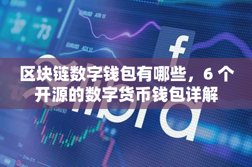 区块链钱包分类方式-区块链钱包的基础知识