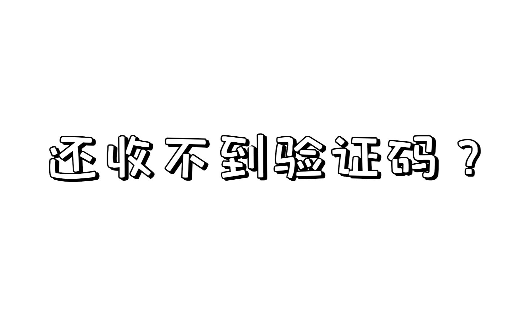 电报收不到验证码解决办法-电报收不到短信验证码登录不了了
