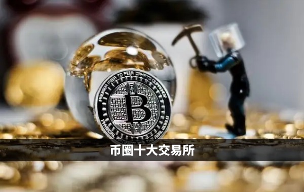 币圈三大钱包mpc-币圈三大钱包bsc的简介