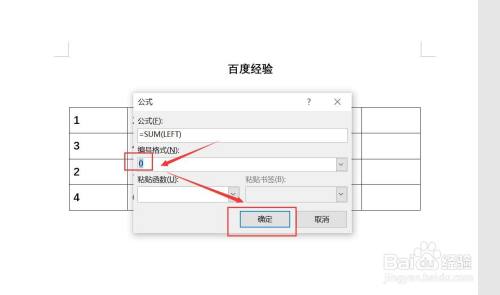 手机版word文档怎么求和-wps手机版word怎么求和