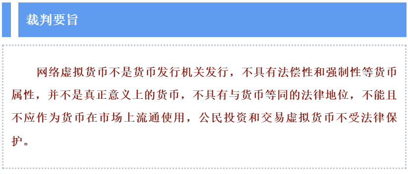 虚拟币受法律保护吗为什么-虚拟币受法律保护吗为什么不能用