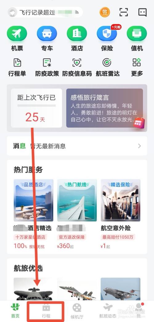 飞机app怎么切换中文-飞机app怎么切换中文模式