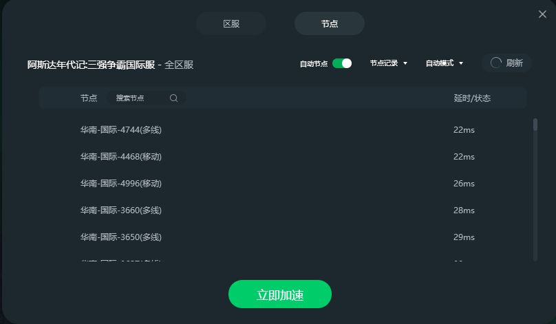 详细阅读:加速器国外节点-国外节点加速免费 加速器国外节点-国外节点加速免费