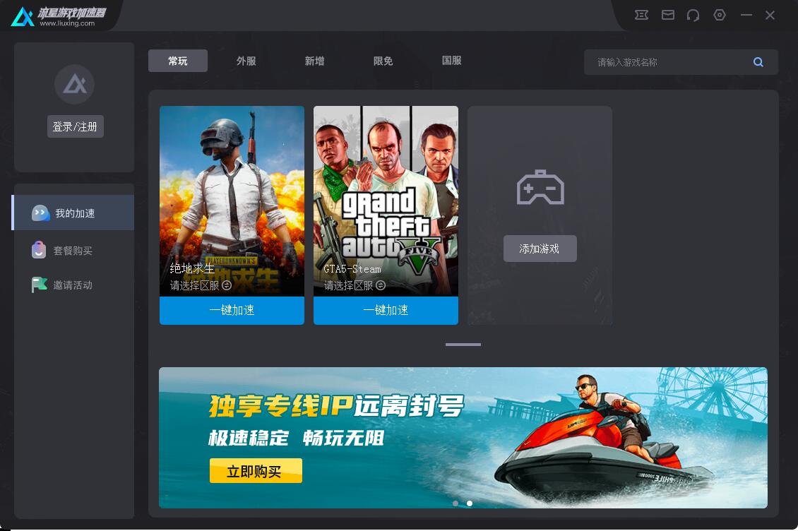 游戏加速器国外免费版-加速器免费加速国外游戏