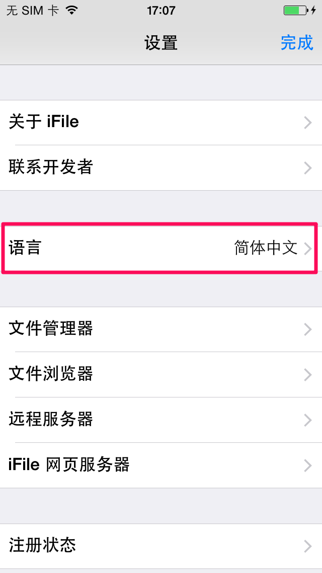 ios纸飞机怎么设置中文-ios纸飞机中文版怎么设置汉化