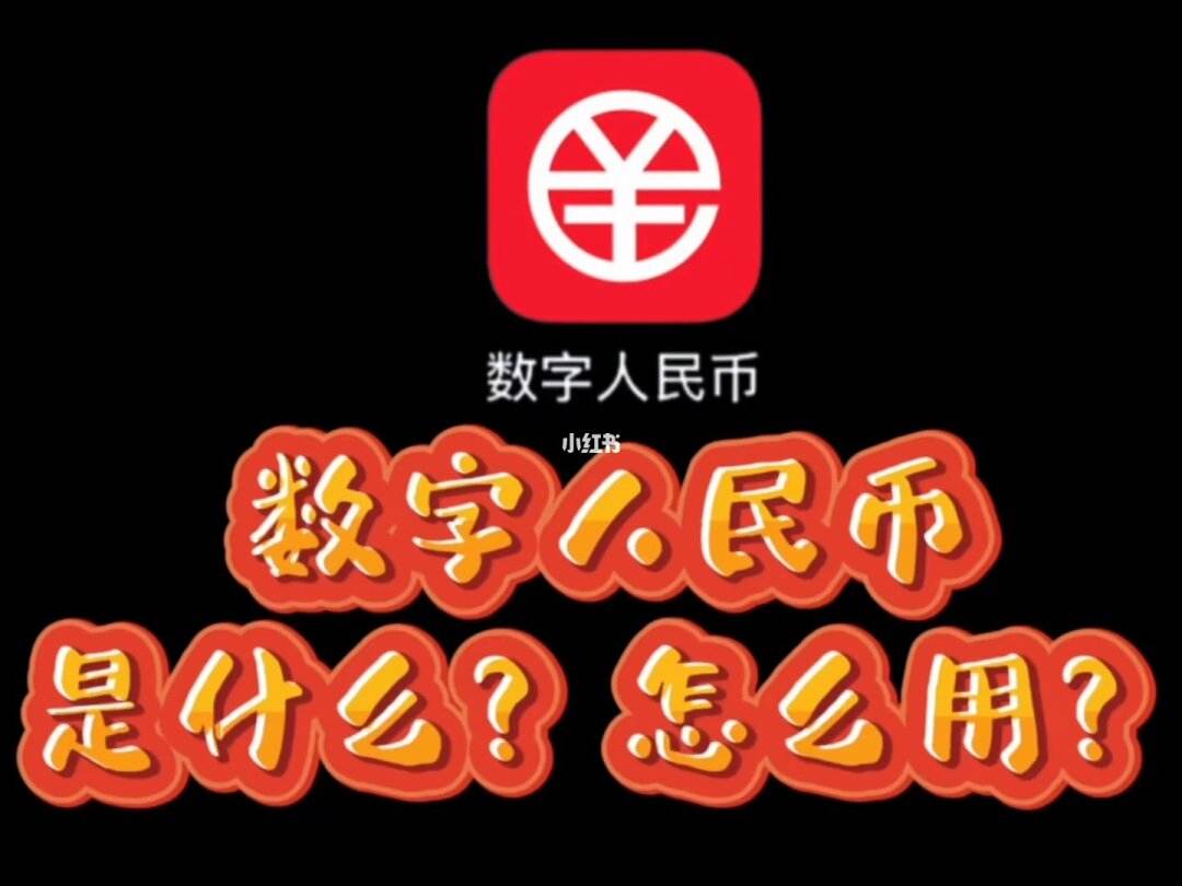 数字人民币app官方下载-河南数字人民币app官方下载