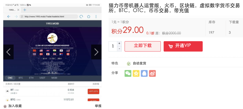 虚拟币交易app下载-虚拟币交易app下载安装