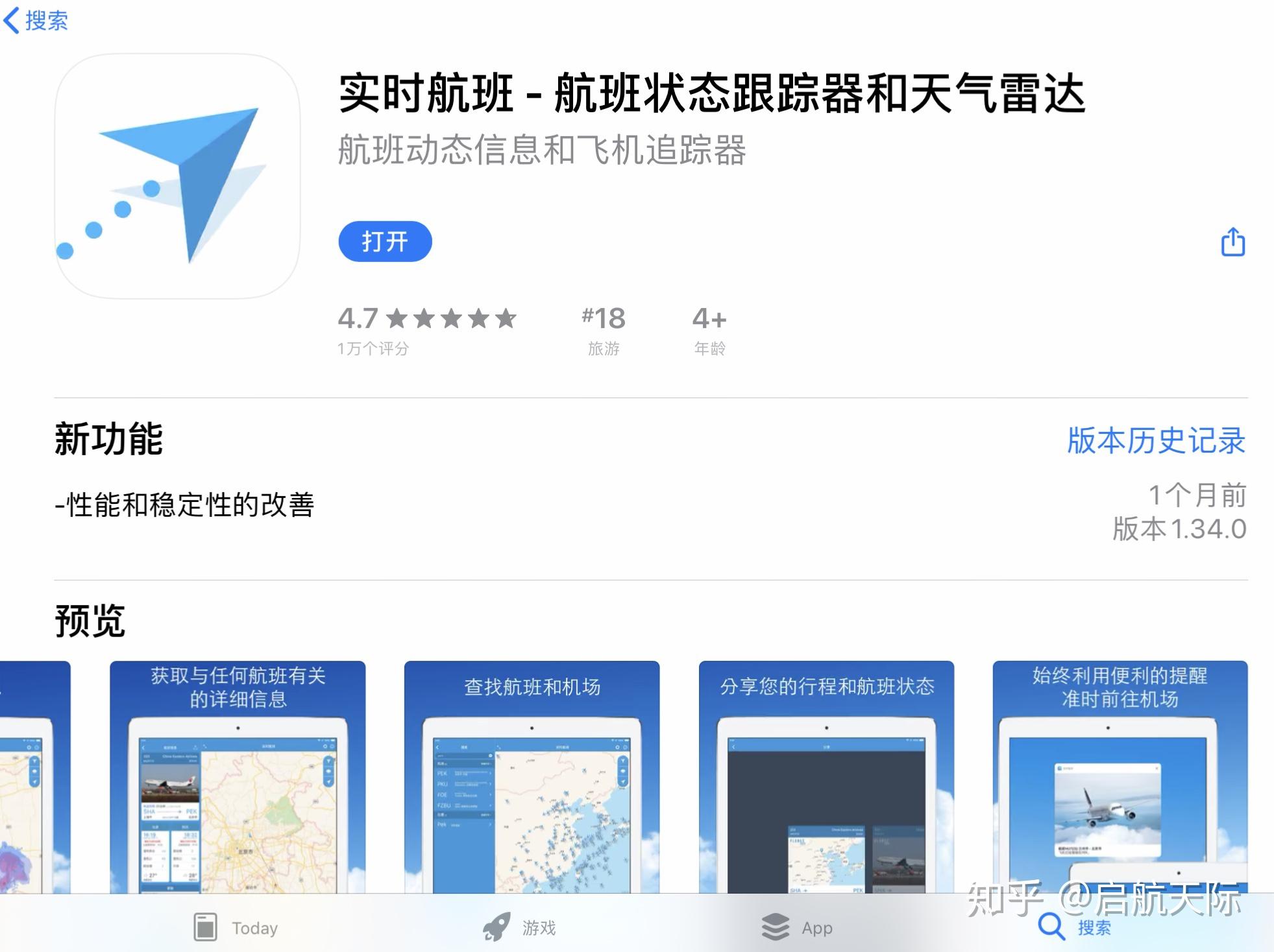 飞机app-飞机app是诈骗软件吗