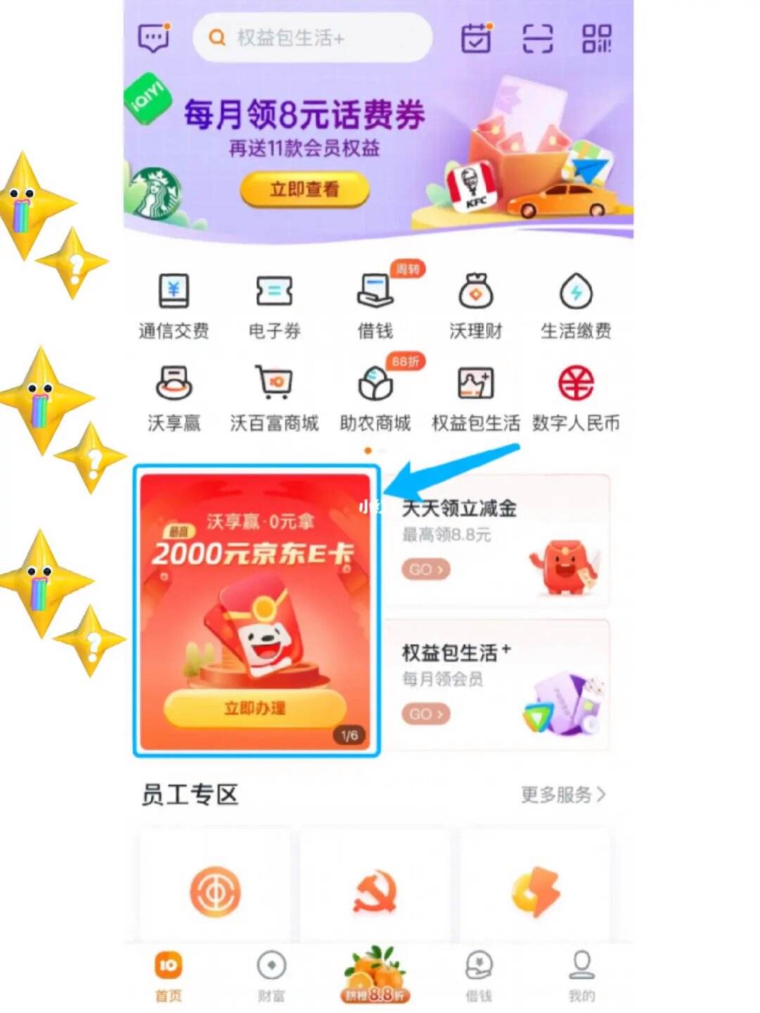 沃钱包app下载联通-沃钱包app下载官方版