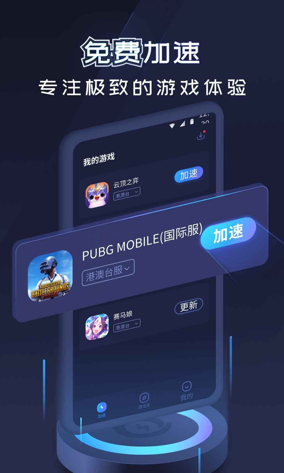 加速器免费版永久版下载-加速器免费版永久版下载安装苹果