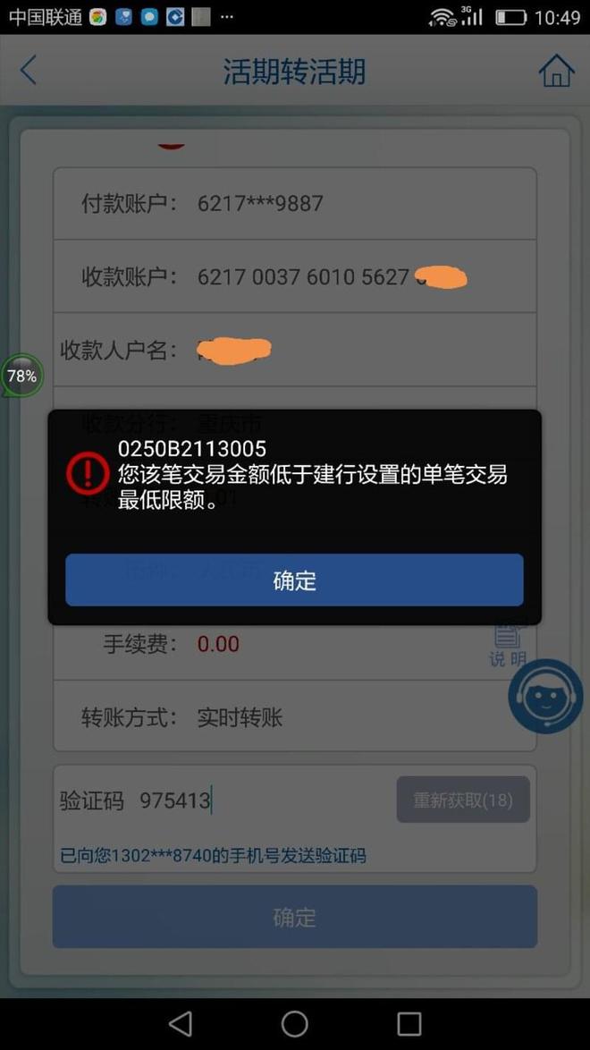 转账显示验证签名失败-转账显示验证签名失败怎么回事