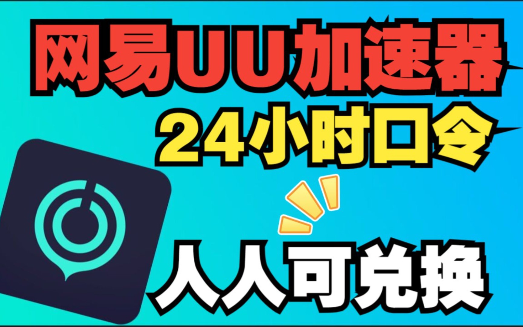 每天免费一个小时的加速器-每天免费领取一小时的加速器