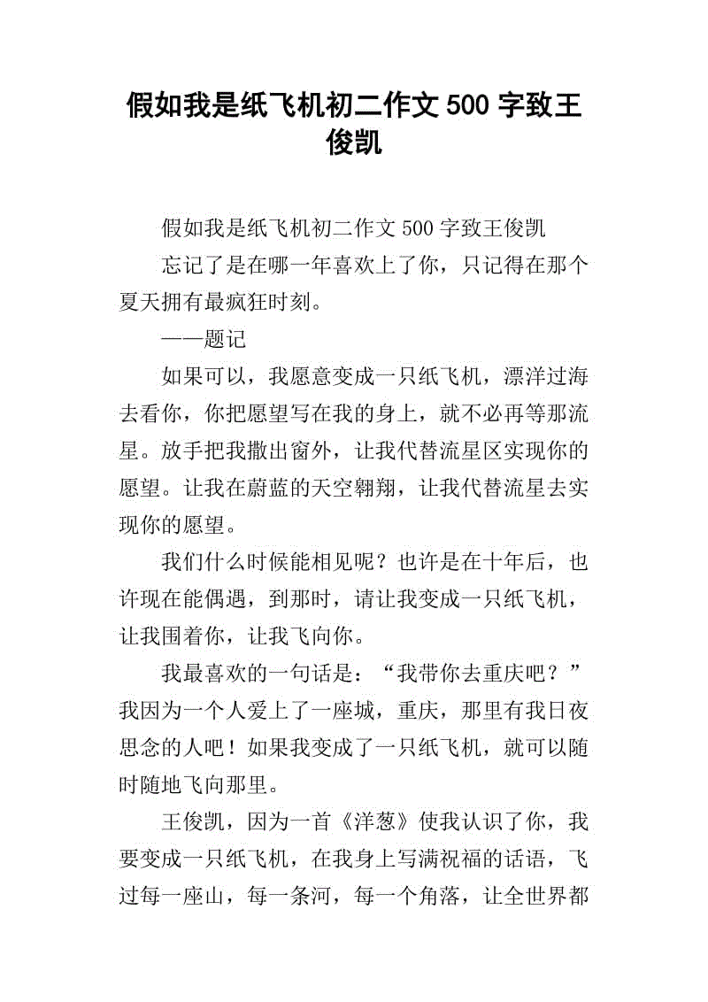 纸飞机的文-纸飞机的文字步骤