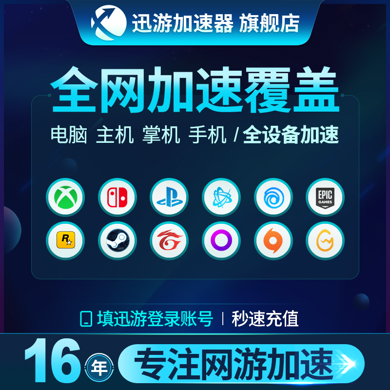 pc端免费游戏加速器-pc端免费游戏加速器有哪些