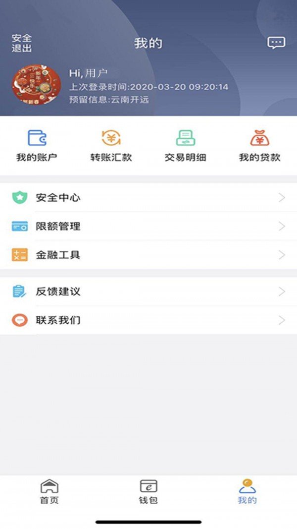 农商银行手机银行下载app下载-农村信用社手机银行app下载安装