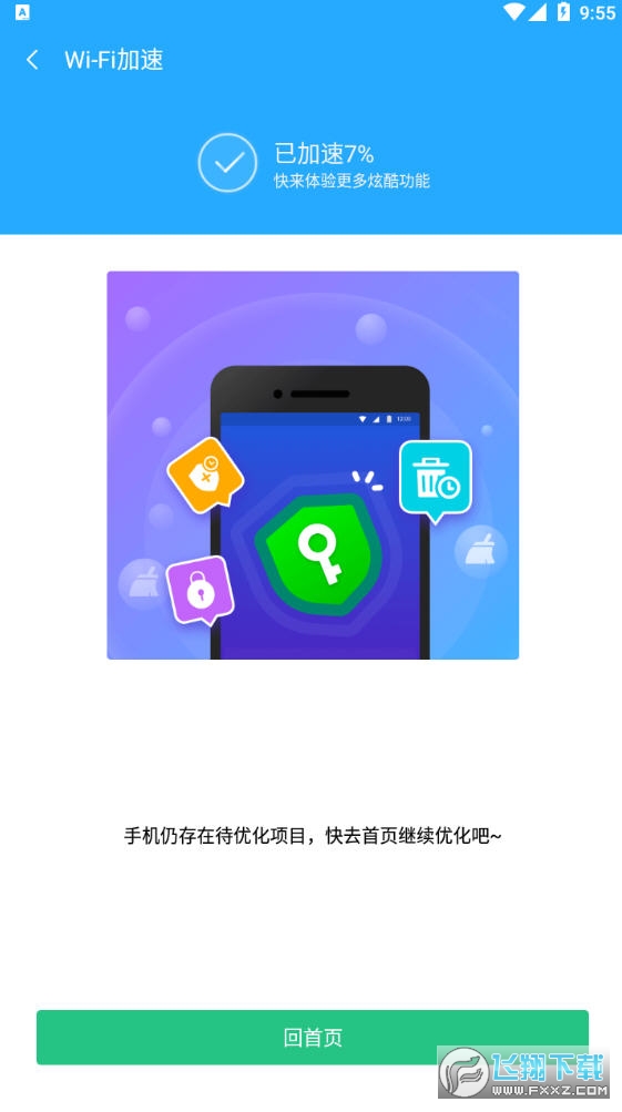 飞速加速器免费版-飞速加速器安卓下载