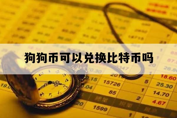 usdt兑换人民币19-usdt兑换人民币汇率换算
