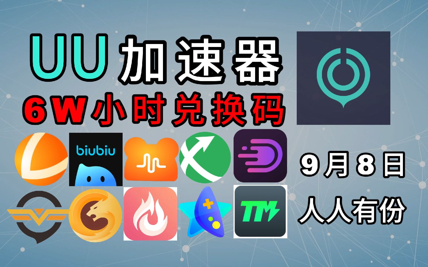 关于每天可以免费用两个小时的加速器的信息