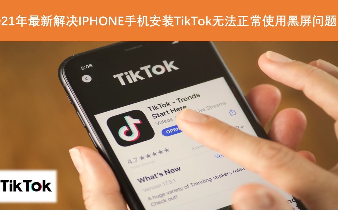 苹果下载不了tiktok怎么办-iphone下载不了tiktok