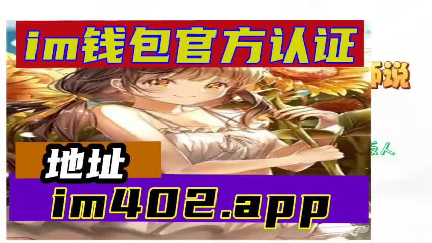 im钱包诈下载-im钱包下载网站