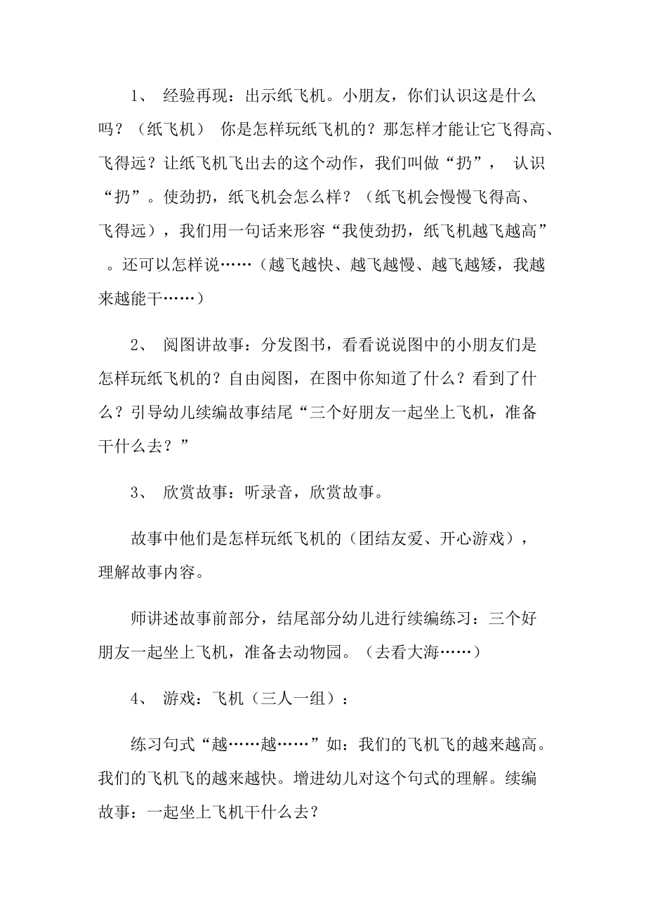 详细阅读:纸飞机导入教案-纸飞机教案重难点 纸飞机导入教案-纸飞机教案重难点
