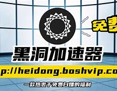 黑洞加速器app官网下载-黑洞加速器app官网下载19m
