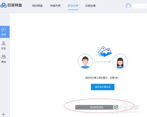 百度咋添加好友-百度里怎么添加好友