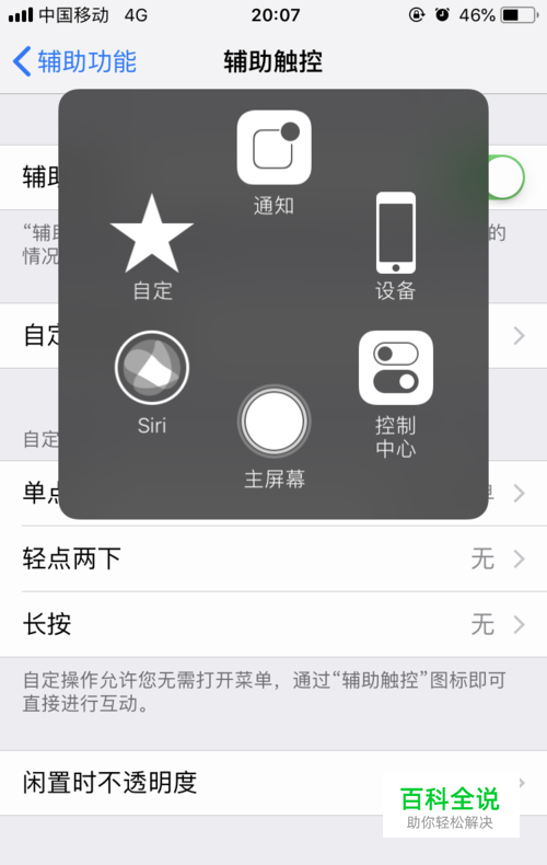 钱包通过辅助触控确认怎么设置-钱包通过辅助触控确认怎么设置不了