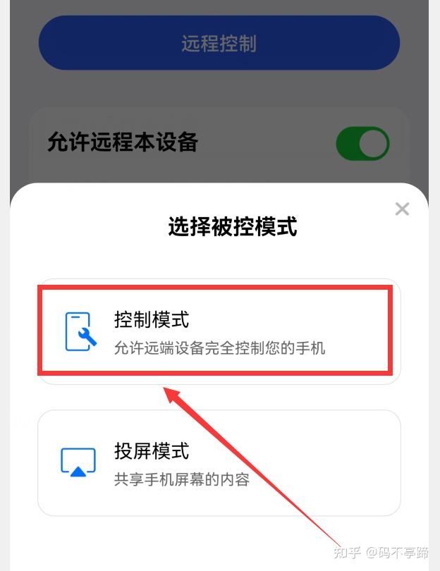手机远程控制免费软件-手机远程控制另一个手机免费软件