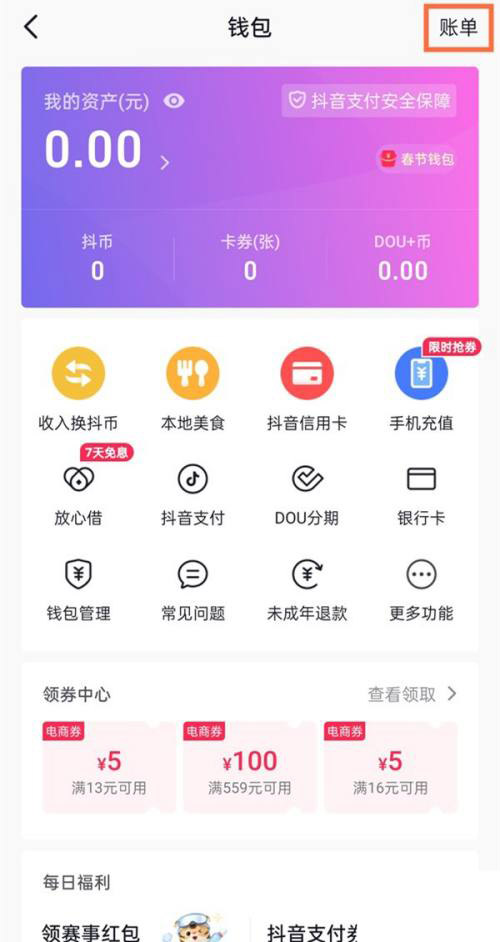 抖音钱包可以买什么-抖音钱包可以买什么东西