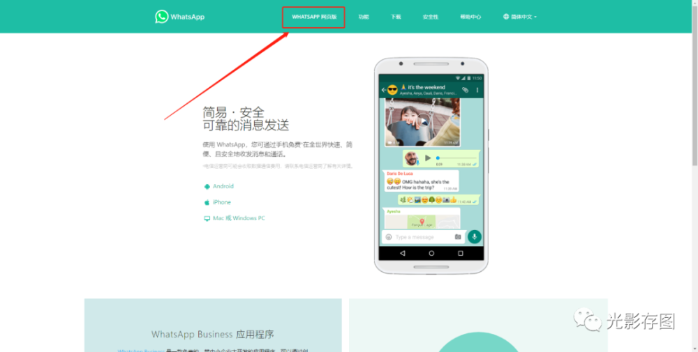 whatsapp官网中文版-whatsapp官方网中文版下载