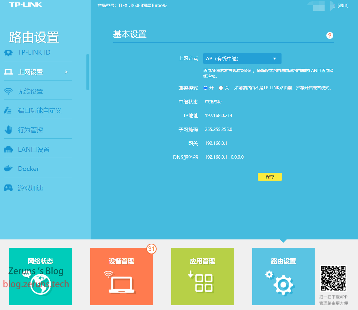 详细阅读:tplink无线路由器设置-tplink无线路由器设置步骤图解 tplink无线路由器设置-tplink无线路由器设置步骤图解